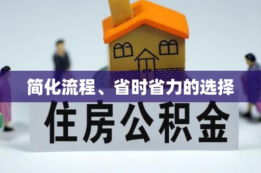 兖州简化流程、省时省力的选择